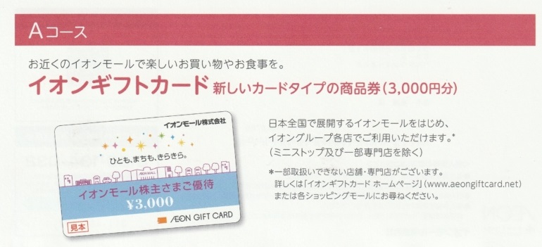 最新 送料込み イオンモール 株主優待 20,000円分