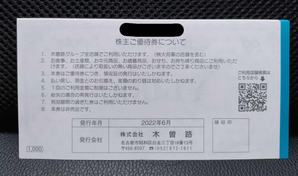 結納・両家顔合わせ】木曽路（8160）の株主優待到着！しゃぶしゃぶが ...