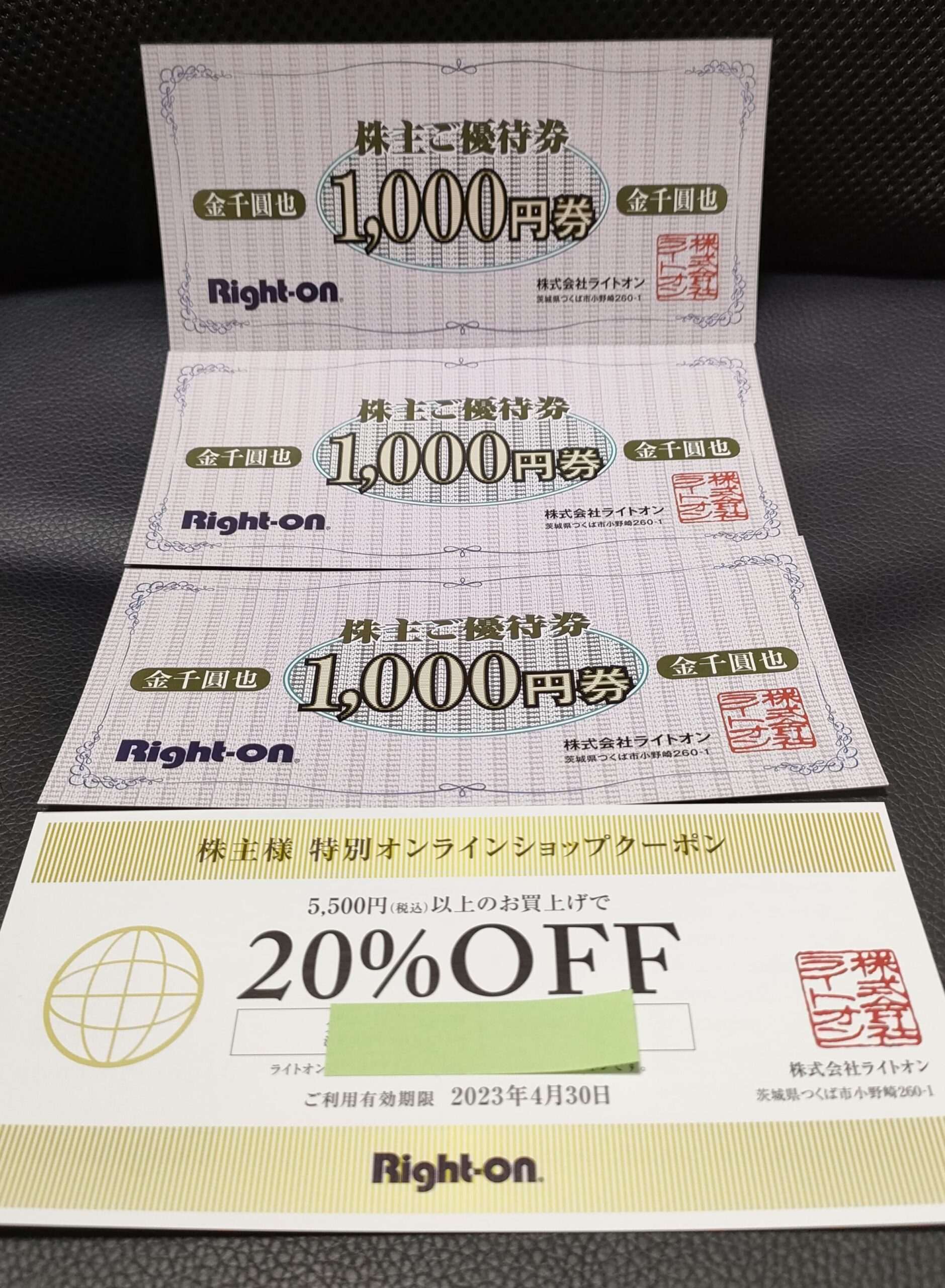 ライトオン 株主優待 12000円分+20%割引券4枚